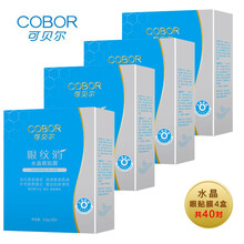 可贝尔眼膜胶原蛋白水晶眼纹消眼贴膜黑眼圈眼袋平淡化细纹滋养眼周 眼纹消4盒