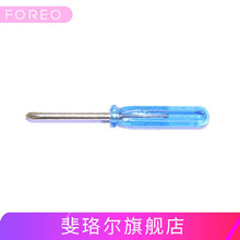 斐珞尔（FOREO）螺丝刀--用于露娜fofo、playplus洁面仪更换电池