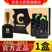 【药房专卖】九易堂聚精丹男士养护凝胶套装护理凝胶保养用品八府堂久易堂金装聚精丹九易堂大G升级款 大g男士养护套装1盒
