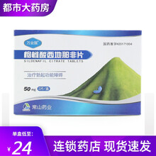 万业强 枸橼酸西地那非片 50mg*2/4片/盒男性勃起功能障碍阳痿不举 助勃药房事速效肾亏阳痿男用 1盒装50mg*2片