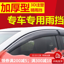 车窗雨眉防雨条遮雨板雨档专用（四片装） 长城哈弗H2S