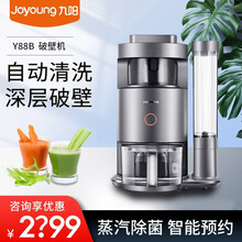 九阳（Joyoung）Y88B 破壁机免洗蒸汽除菌破壁料理辅食榨果汁预约豆浆机 灰色