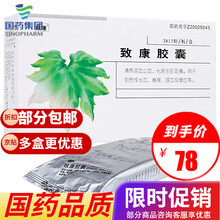 致康 致康胶囊 0.3g*36粒 2盒装【口服，一次2-4粒，一日3次】