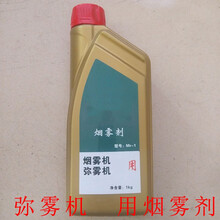 农用烟雾助剂弥雾机烟雾机专用发烟剂打药机烟雾剂弥雾油烟雾 1kg装试用