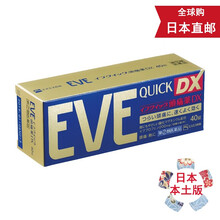 【日本发货】EVE日本进口白兔制药止痛片头疼 生理痛 牙痛 关节痛 腰痛 A锭 武田汉方姨妈痛  Quick DX【40粒,见效快,止痛效果强】