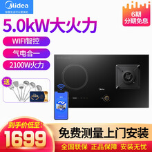 美的（Midea）燃气灶电磁炉家用5.0KW大火力智能APP气电两用灶智能家电Q610P 气电一体 天然气