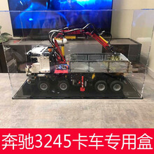 亚克力展示盒乐高42043奔驰3245自卸卡车玩具模型积木透明防尘盒 黑色底座（不含乐高） 专用盒（拼62x22x40cm）3mm厚度