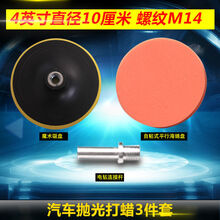 6寸汽车美容抛光轮进口打蜡海绵轮抛光机海绵球抛光盘打蜡盘 4寸M14【适用手电钻抛光机】3件套