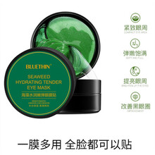 绿海藻日记黄金贵妇眼膜眼贴黑眼袋黑眼圈学生保湿精致紧实 绿海藻眼膜