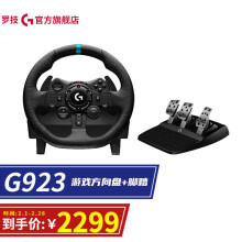 罗技（G） G923赛车方向盘模拟器 赛车仿真驾驶力反馈 电脑游戏极品飞车PS5地平线4 G923方向盘+脚踏板