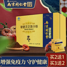 破壁灵芝孢子粉 南京同仁堂破壁林芝袍子提高免疫力油人参皂苷片送父母长辈中老年老人院 买三盒【实发5盒】