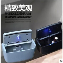 车载烟灰缸出风口门边悬挂式支架创意个性有盖多功能通用带led灯 黑色