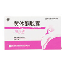 仙乐牌 益玛欣 黄体酮胶囊 50mg*10粒*2板 先兆流产和习惯性流产su 1盒