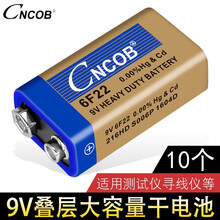 【10节】CNCOB测试仪寻线仪9V电池 万用表玩具汽车遥控器无线话筒麦克风6f22九伏方块叠层电池