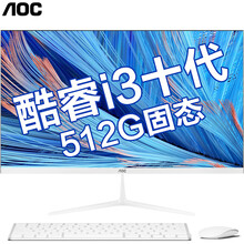【AOC品牌】六核一体机电脑酷睿十代i3i5I7八核微边超薄一体化办公家用游戏整机 十代I3-10100四核/8G/512G大固态 23.8英寸