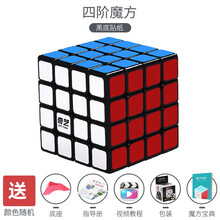 奇艺 魔方三阶3二四4五阶镜面套装顺滑儿童专业比赛专用初学者益智玩具 礼物 4阶【黑色】