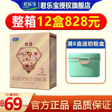 君乐宝奶粉恬适3段400克12-36个月婴幼儿配方牛奶粉宝宝恬适奶粉三段盒装400g 一盒
