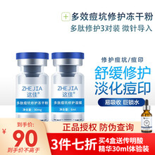 这佳医用冻干粉 术泰复100mg+8ml一对装 微针皮肤护理敷料修护去痘坑色素沉着修复补水肌肤屏障 这佳多肽冻干粉