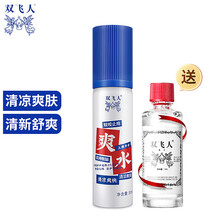 双飞人宝宝儿童蚊虫叮咬止痒消肿爽水喷雾 30ml