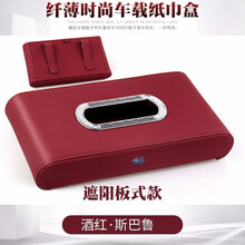 真皮镶钻金属包边车载车用纸巾盒创意遮阳板抽纸盒时尚纤薄纸巾盒 斯巴鲁 棕色