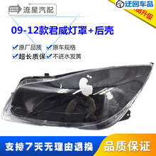 君威大灯罩09-12款别克君威GS后壳前组合大灯有机玻璃罩大灯壳前大灯透明灯罩玻璃外壳 后壳右边(卤素)