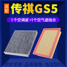 适配广汽传祺GS5空调滤芯+空气滤芯汽车保养配件两滤套装传奇滤清器 原厂原装升级活性炭滤网 空滤格 19款至今传祺GS5-1.5T