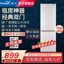 新飞（Frestec）168升两门双门小型冰箱 家用办公宿舍租房小冰箱 BCD-168L2DH