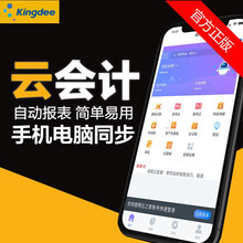 金蝶云会计财务软件 精斗云网页版手机在线企业做账代账标准版本记账软件网络版 10账套3用户/1年