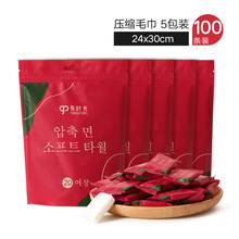 便携式浴巾 一次性毛巾旅行装糖果压缩浴巾便携式大号洗脸巾女旅游神器 【韩版加厚】24*30cm 压缩毛巾 5袋 共10