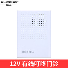 12V有线门铃 叮咚 家用高清晰门铃 无需电池12V 门禁四线门铃