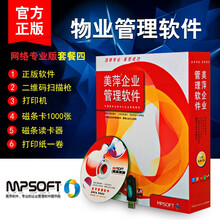 美萍物业管理系统2020版/住宅小区写字楼车位水电费住户管理/美萍物业收费系统/美萍软件 网络专业版套餐四