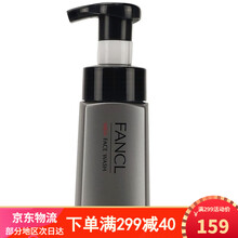 日本进口 FANCL/芳珂男士控油洗面奶男士精华保湿水乳液三合一精华+泡沫洁面套装可作剃须泡沫无添加 男士保湿控油洁面乳180ml