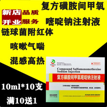 复方磺胺间甲氧嘧啶钠注射液兽药兽用猪牛羊附红体混感高烧高热链球菌拉稀腹泻黄白痢 1盒价