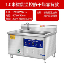 今显旗舰 超声波洗碗机商用全自动大型餐厅饭店食堂用刷碗机家用小型洗菜机 1.0米智能温控防干烧靠背款