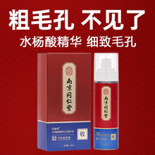 南京同仁堂 百幽草水杨酸收缩毛孔精华液100ml 敏感肌适用去黑头粉刺细致毛孔粗大补水保湿爽肤水