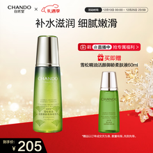 自然堂雪松精油活颜御龄微珠精华水200mL 爽肤水抗皱补水保湿