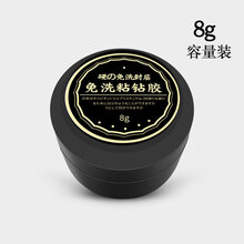 T免洗粘钻胶指甲镶钻贴钻强力粘得牢大力甲油硬式封层美甲胶水 硬式免洗封层8g(单瓶)