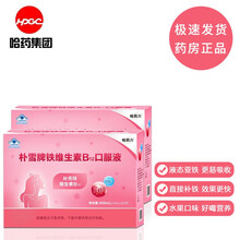 哈药朴雪牌铁维生素B12口服液10ml*90支 孕妇女性儿童补铁可配补气补血营养产品 升级款礼盒装*2盒