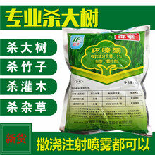 蓝丰  森泰环嗪酮灭树死树剂杀大树除草剂杀树王嗪环酮杀竹子除树剂烂根开荒非耕地除草剂 25%含量水剂200克/瓶*1瓶