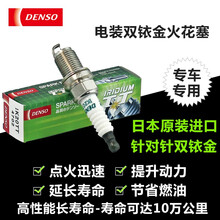 【包安装】电装 日本原装进口针对针双铱金汽车火花塞(4支) 丰田霸道普拉多4000 4.0(6支)