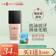 【七夕情人节礼物】土家硒泥坊粉底液遮瑕不易脱妆保湿控油提亮肤色妆前乳裸妆 w104#自然色