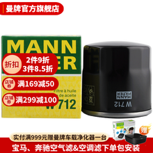 曼牌滤清器旗舰店 W712机油滤芯 机油格 机滤 适用于欧宝2.4i