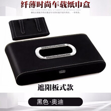 真皮镶钻金属包边车载车用纸巾盒创意遮阳板抽纸盒时尚纤薄纸巾盒 奥迪 米色