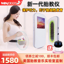 胎教机 babybloom宝宝聪胎教仪神器孕妇无辐射待产用品音乐早教机 babybloom+标准版【赠品机器人】