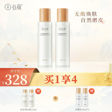 谷雨光甘草光感水8重蕴能精粹焕肤级提亮黄皮自救水 光感水145ml*2