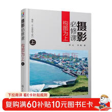 摄影必修课：构图为上（上）