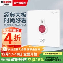 罗格朗（LEGRAND）开关插座面板 仕典系列玉兰白色86型暗装 紧急呼叫 弱电类