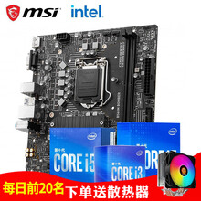 微星B460/B560/H510+i5 10400F/10100F迫击炮爆破弹英特尔主板CPU套装 B560M BOMBER爆破弹 i7 10700(2.9GHz)有集显