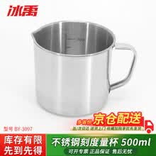 冰禹 BY-3097 加厚不锈钢刻度量杯 烧杯液体量杯 实验室带刻度杯 500ml