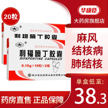 山江 利福喷丁胶囊 0.15g*20粒（rx） 3盒装(15天量)